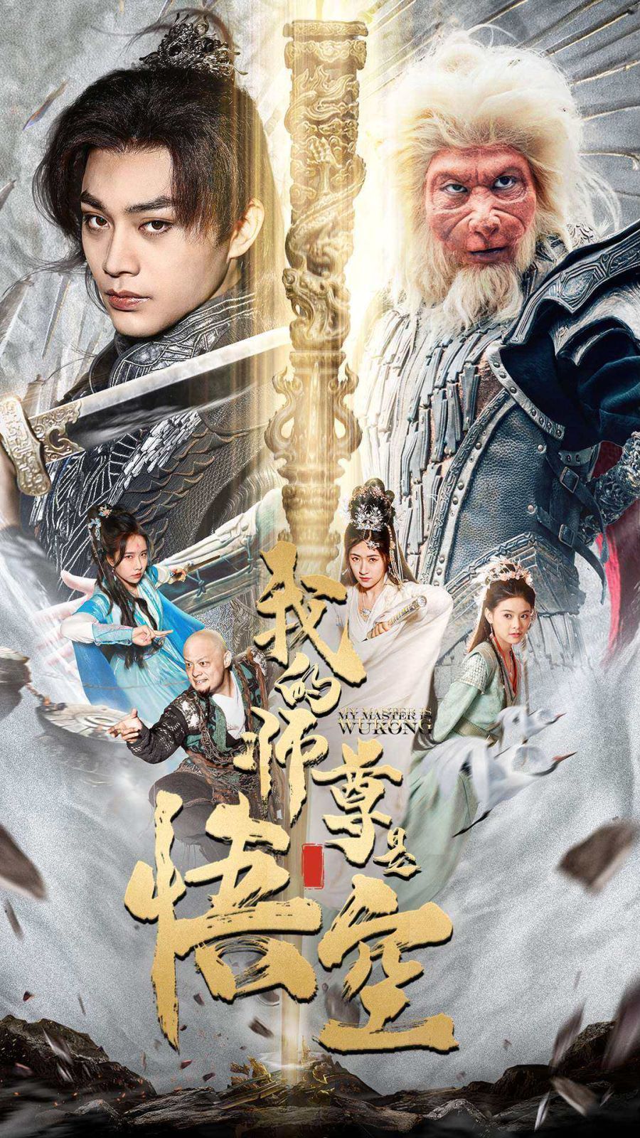 我的师尊是悟空(我的师尊棒打诸神)}