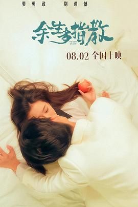 余生多指教}