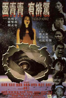 面青青有排惊（国语版）}