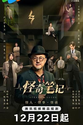怪奇笔记}
