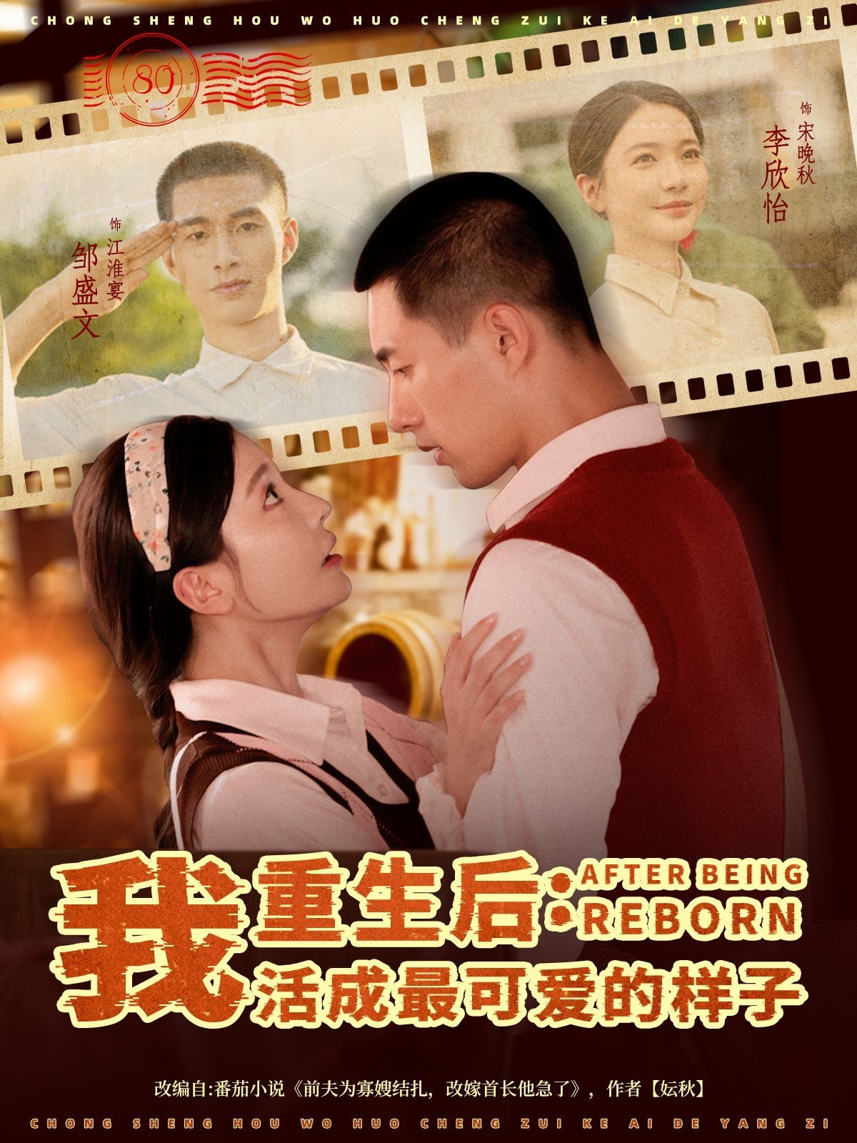 重生后我活成最可爱的样子}