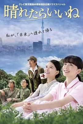 要是晴天就好了}