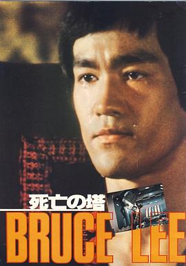 死亡塔（英语版）}