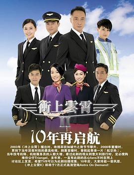 冲上云霄II}