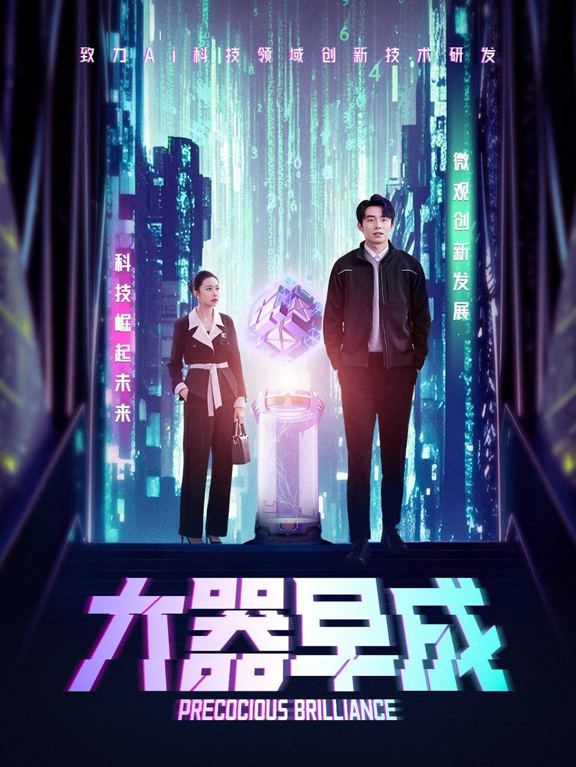 大器早成}
