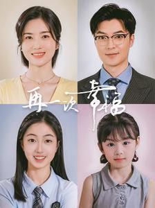 再一次幸福}
