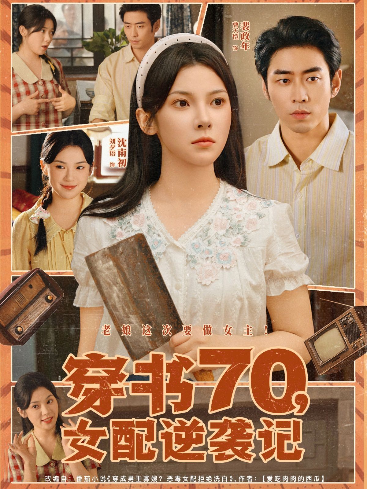 穿书70女配逆袭记}