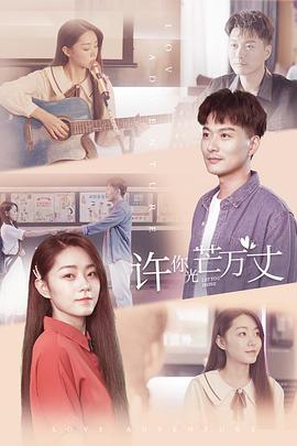 许你万丈光芒}