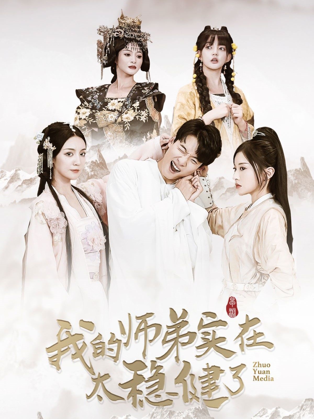 我的师弟实在太稳健了}