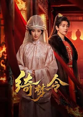 绮梦令}