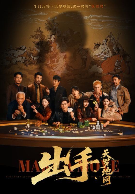 出手天罗地网}