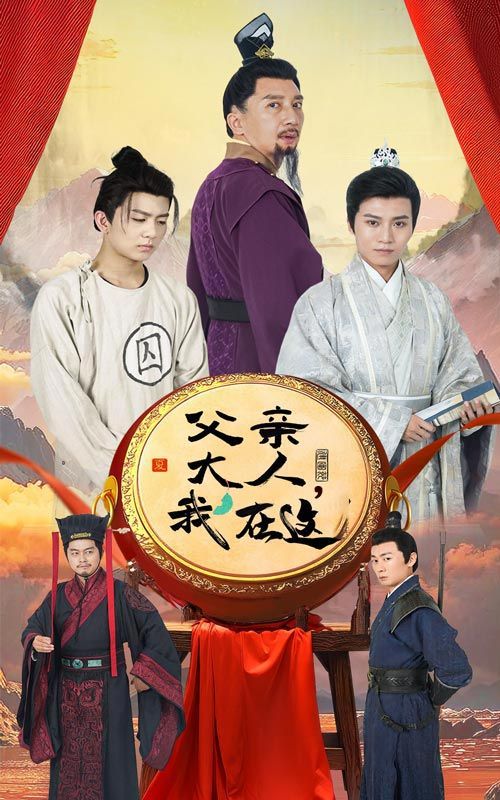 父亲大人我在这}