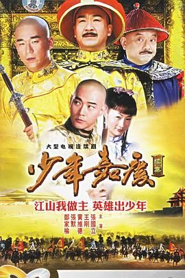少年嘉庆}