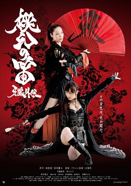 牙狼外传：桃幻之笛}