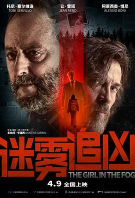 迷雾追凶（国语版）}