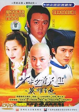 少年包青天 第二部}