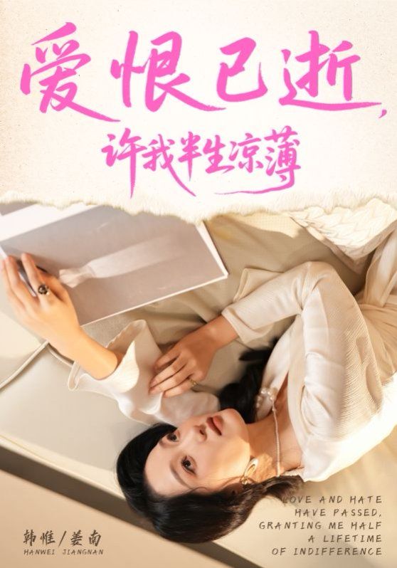 爱恨已逝许我半生凉薄}