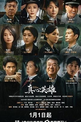 真心英雄}