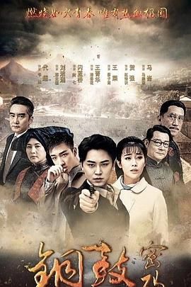 铜鼓密码}