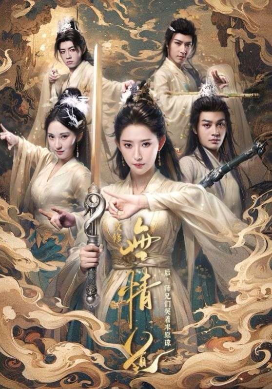 改修无情道后师兄们哭着求原谅}