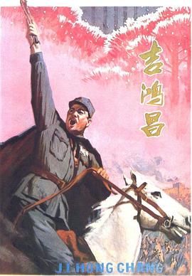 吉鸿昌}