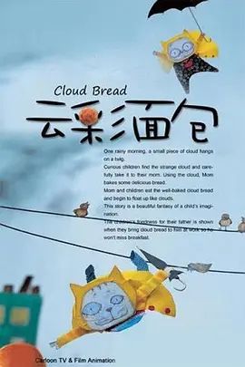 云彩面包}