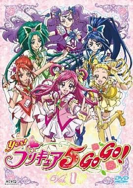 Yes! 光之美少女5 GoGo! Yes!}