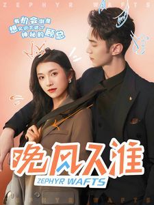 晚风入淮}