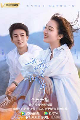 我和我的时光少年}