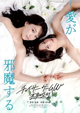 追蹤者遊戲W水魚交融