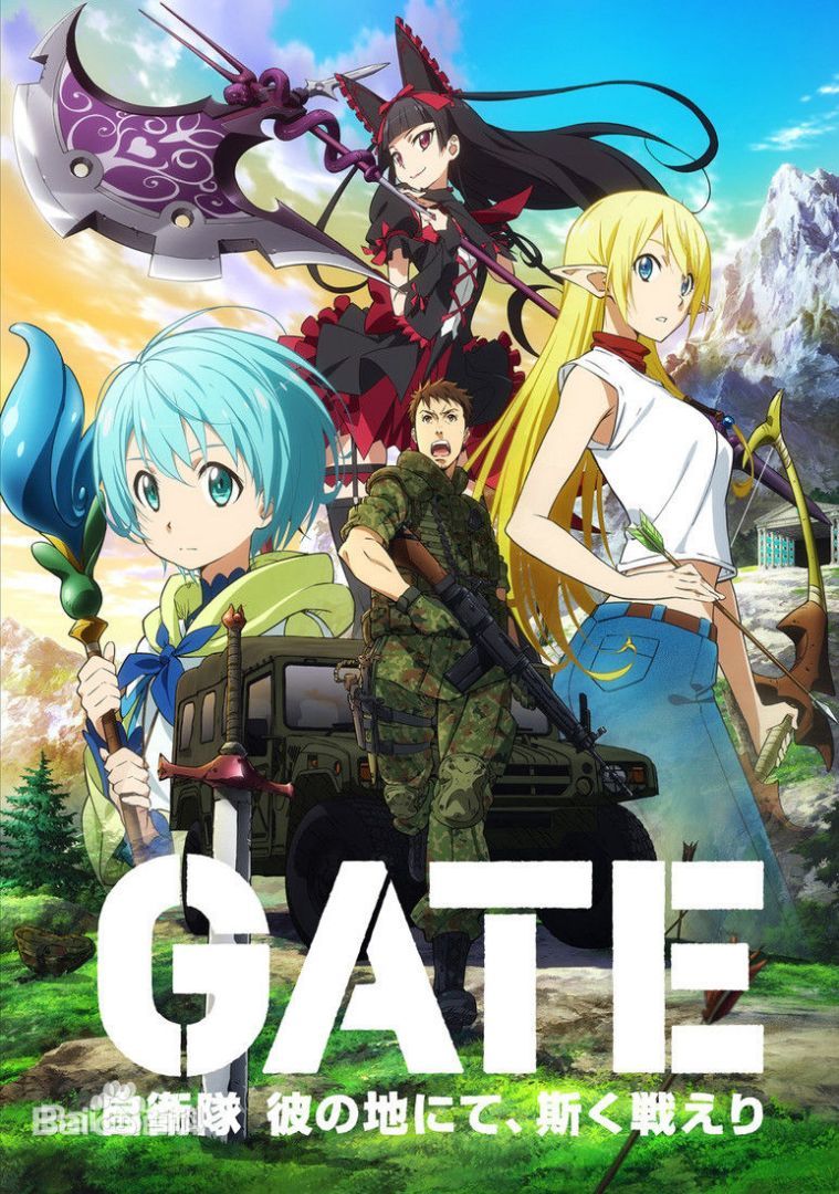 GATE自卫队于彼地战斗}