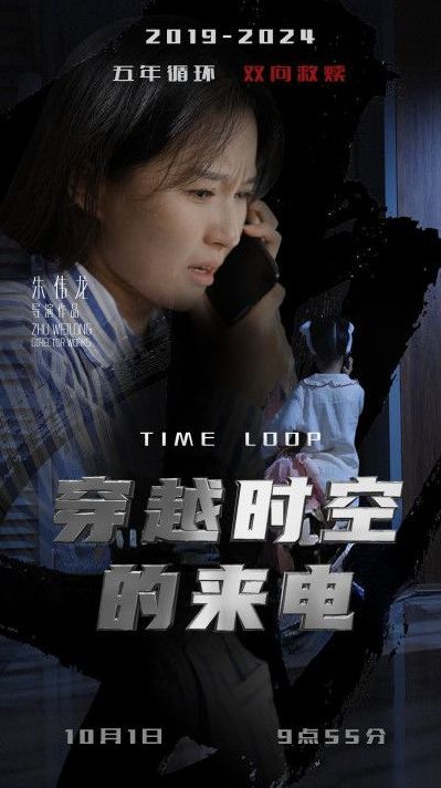 穿越时空的来电}