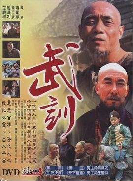 武训}