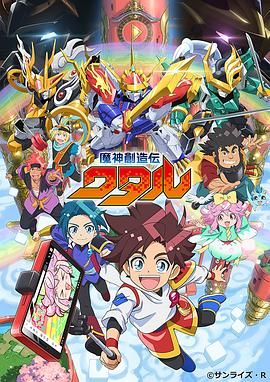 魔神创造传}