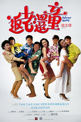 返老还童(普通话版)}