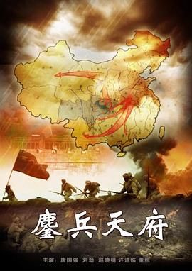 鏖兵天府}