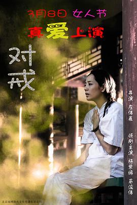 对戒}
