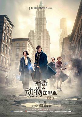 神奇动物在哪里 （国语版）}