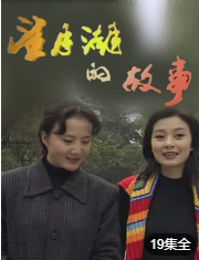 望月湖的故事}