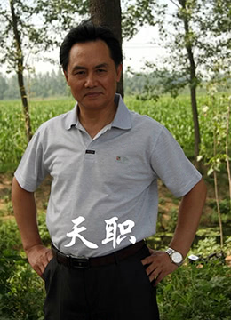 天职}