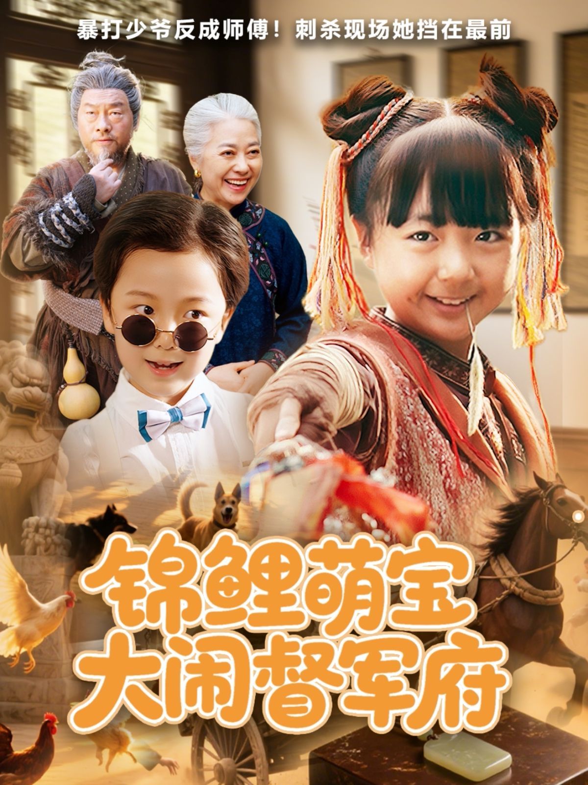 锦鲤萌宝大闹督军府}