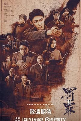 罚罪2}