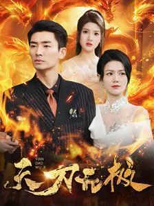 天刀无极}