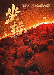 坐标}