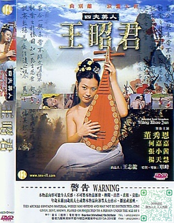 四大美人之王绍君}