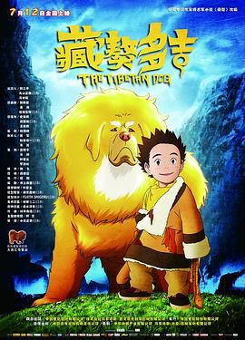 藏獒多吉}