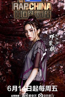 中国新说唱 第二季}