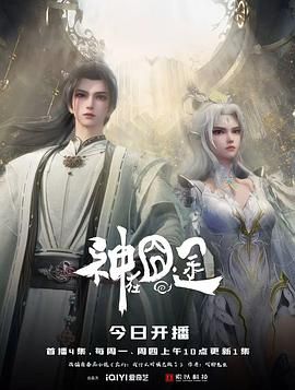 神在囧途}