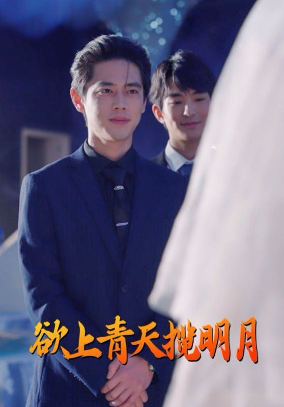 欲上青天揽明月}