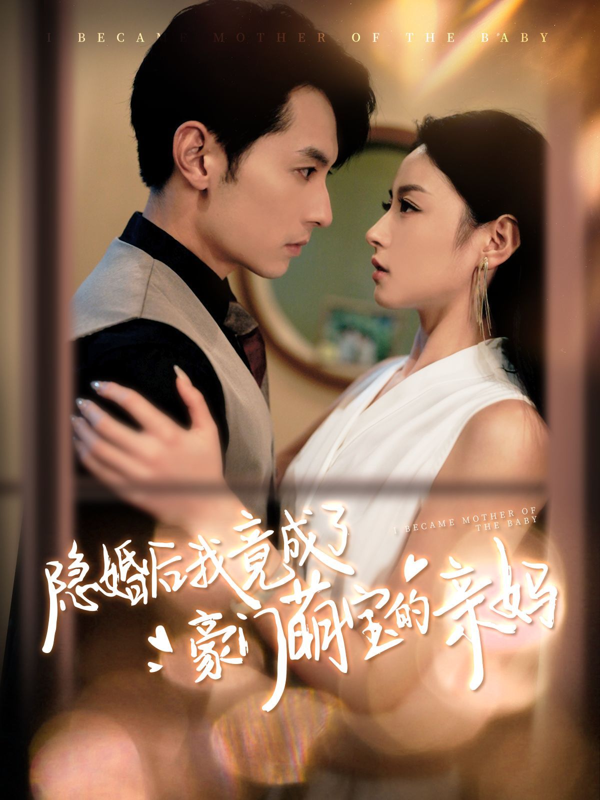 隐婚后我竟成了豪门萌宝的亲妈}